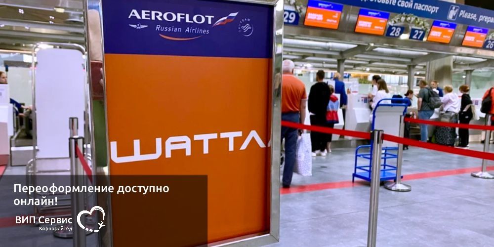 Билеты по программе «Аэрофлот Шаттл» теперь можно переоформить онлайн